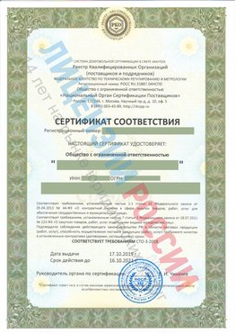 Сертификат соответствия СТО-3-2018 Донецк Свидетельство РКОпп